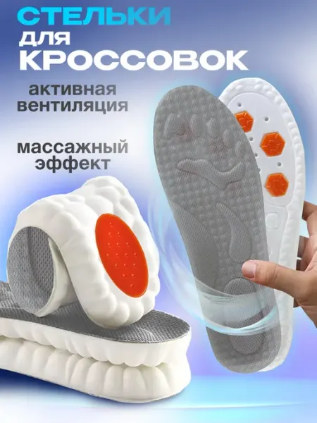VALVI Стельки для кроссовок мягкие анатомические эффект