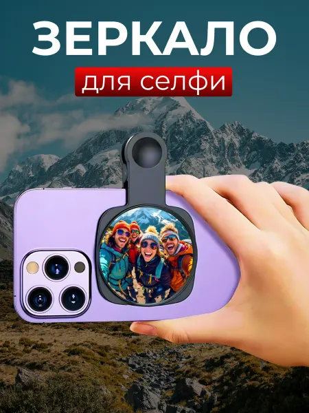 VamUdobno Зеркало на прищепки для селфи на телефон