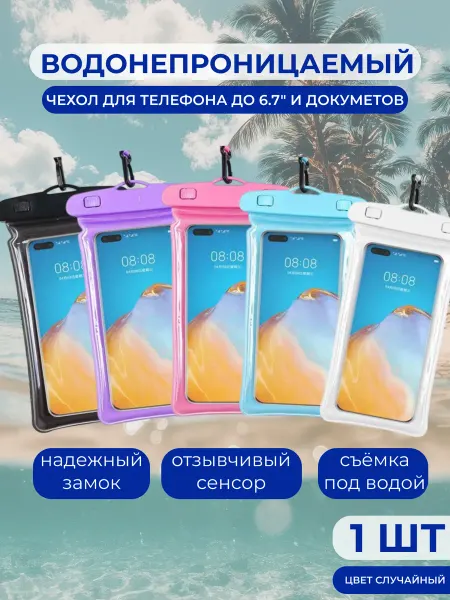 VamUdobno Водонепроницаемый чехол для телефона и документов