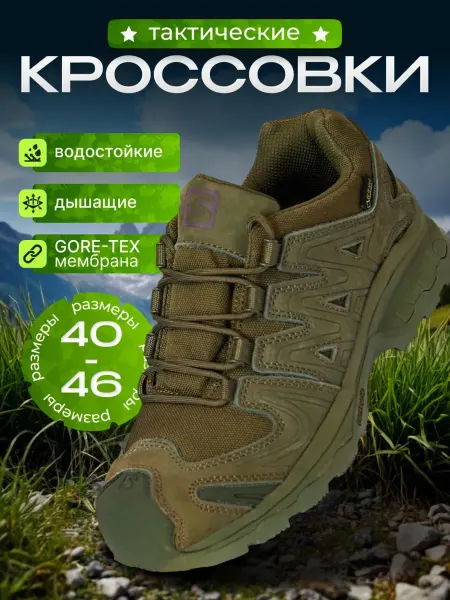 VANEDA Тактические кроссовки треккинговые Саломон
