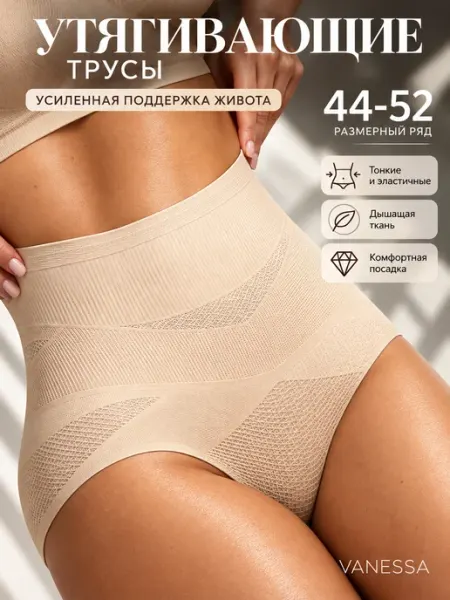 Vanessa Утягивающие трусы для живота утяжки