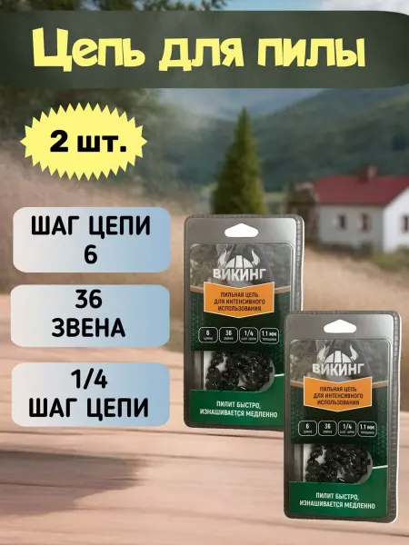 VanForce Цепь для аккумуляторной мини цепной пилы