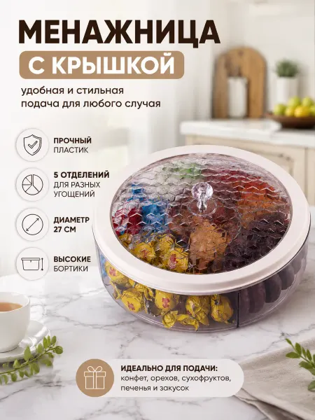 Vankun Менажница пластиковая с крышкой органайзер для хранения