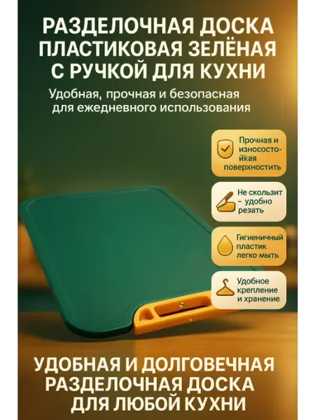 VARAX Профессиональная кухонная разделочная доска антискользящая