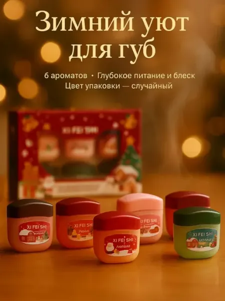 VARAX Подарочный набор бальзамов для губ увлажнение питание уход