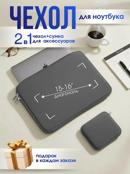 VAREO Чехол для ноутбука макбука 15-16 дюймов мягкий на молнии