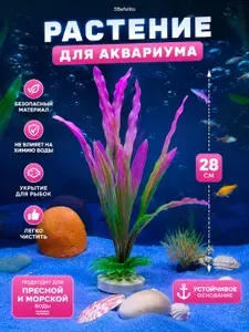 Искусственное растение для аквариума, водоросль декоративная, укрытие для рыбок, аквариумный декор, пластиковое украшение