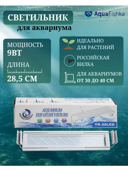 Аквафишка Светильник для аквариума и террариума, подсветка, освещение