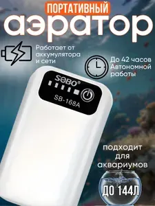 Компрессор для аквариума с низким уровнем шума. Аэратор для живца аккумуляторный.