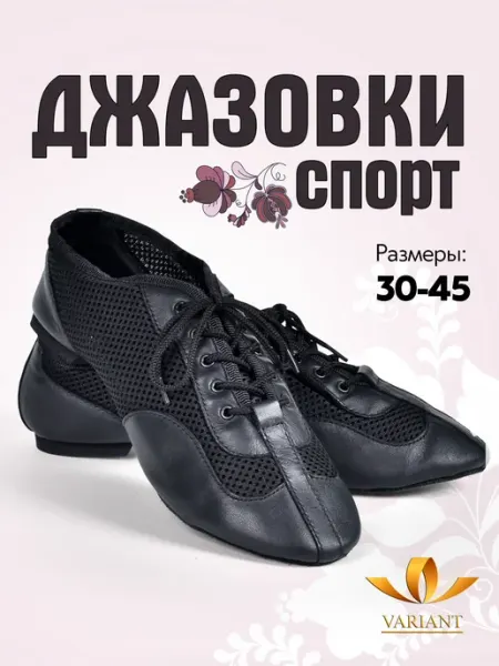 VARIANT Джазовки для спортивных танцев