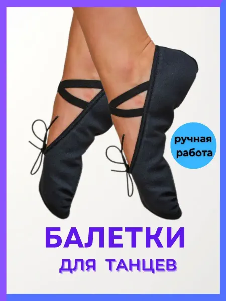 VARIANT Балетки для танцев спортивные гимнастика детские