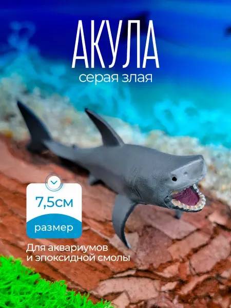 Фигурки для аквариума заливки эпоксидной смолой Акула злая