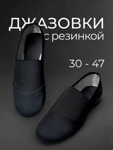 VARIANT Джазовки для танцев и спорта тканевые