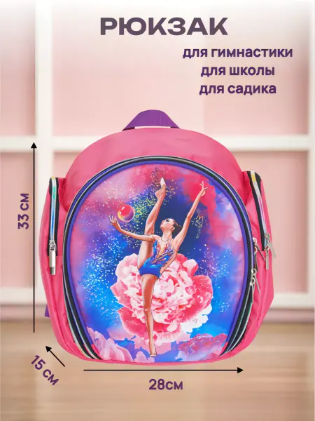 VARIANT Рюкзак для художественной гимнастики спортивный маленький