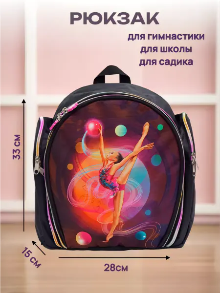 VARIANT Рюкзак для гимнастики и школы спортивный маленький