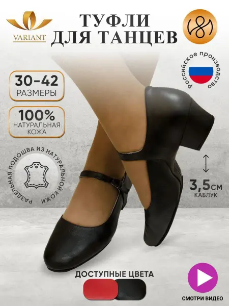 VARIANT Туфли женские на каблуке для народных танцев, Калинка черные