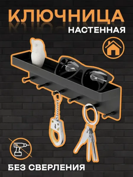 VarietyStore Ключница настенная, полка металлическая в прихожую