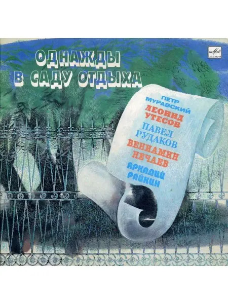 Дом Культуры - магазин виниловых пластинок Various - Улетай, Туча Винтажная виниловая пластинка LP
