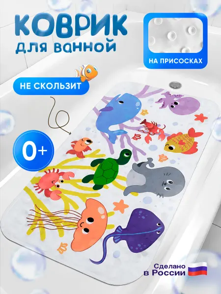 Varmax Коврик для ванной детский противоскользящий