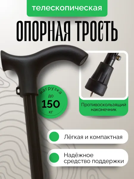 Varmax Трость опорная для ходьбы с УПС