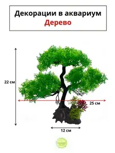 Декорация для аквариума искусственное дерево долговечное, безопасное, пластиковое, фитодизайн разноцветный