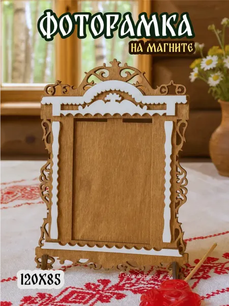 VasGim Фоторамка магнитная на холодильник