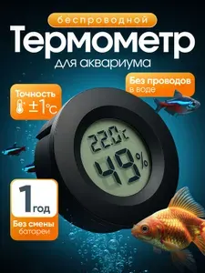 Термометр для аквариума цифровой, внешний на стекло, беспроводной, электронный градусник с ЖК дисплеем, для рыб и черепах