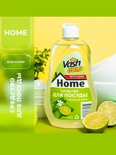 Vash Gold гель для мытья посуды, средство от жира, бытовая химия