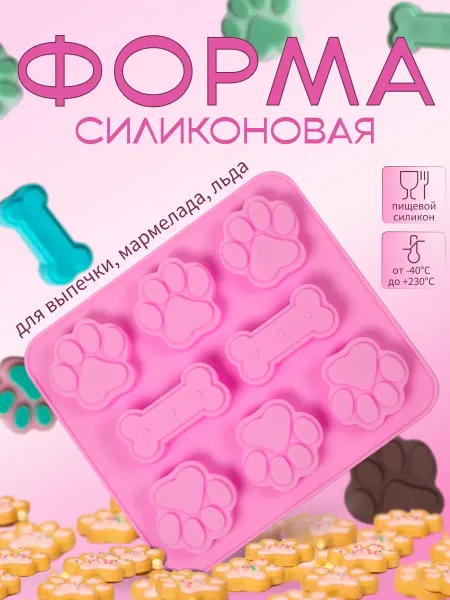 VaSteKo Силиконовая форма для выпечки и печенья Лапки и Косточки