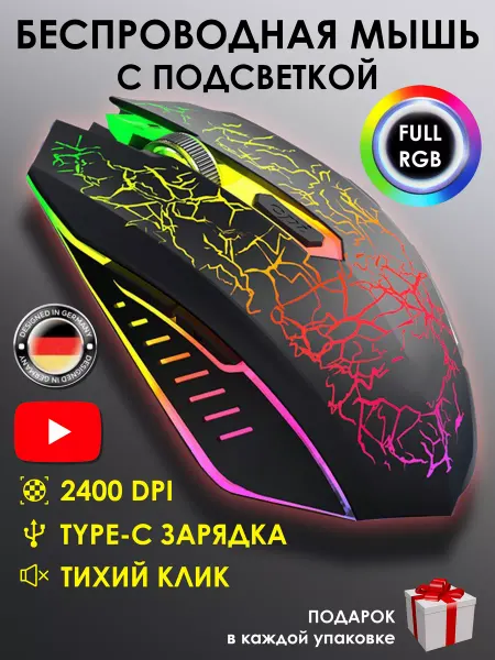 Vatmaster Мышка беспроводная для ноутбука игровая мышь ПК с подсветкой
