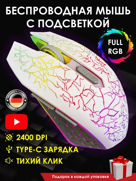 Vatmaster Мышка беспроводная игровая для ноутбука с подсветкой