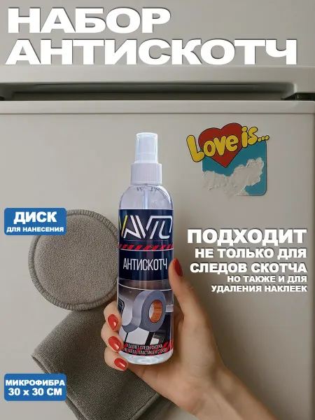 Vavto Удалитель наклеек антискотч для дома и авто