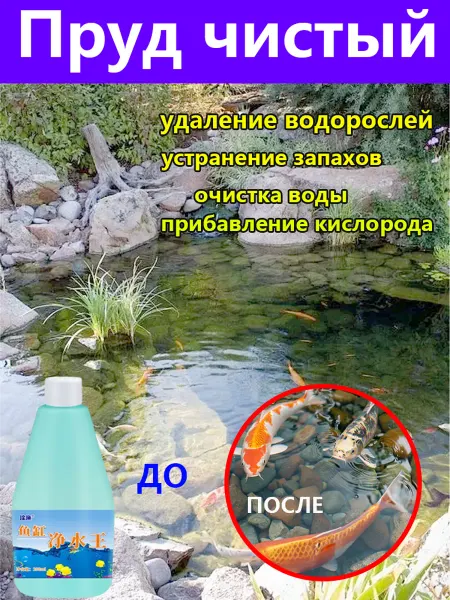 Средства для очистки воды аквариума, против водорослей