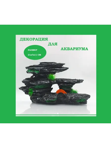 Декорация для аквариума или террариума Грот с водорослями