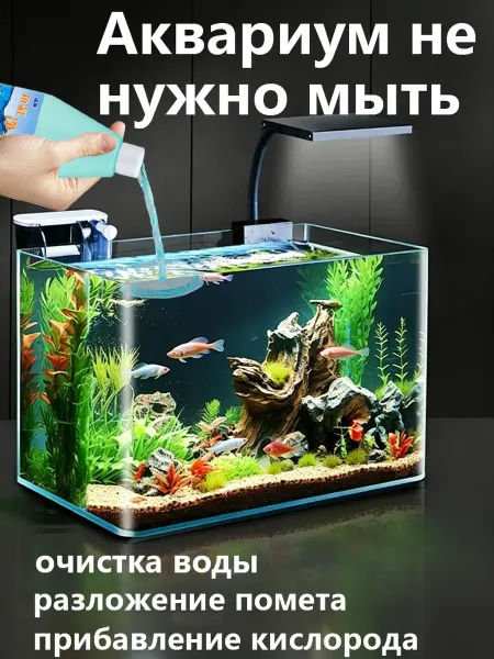 Очищающее средство для аквариума, устраняет муть воды