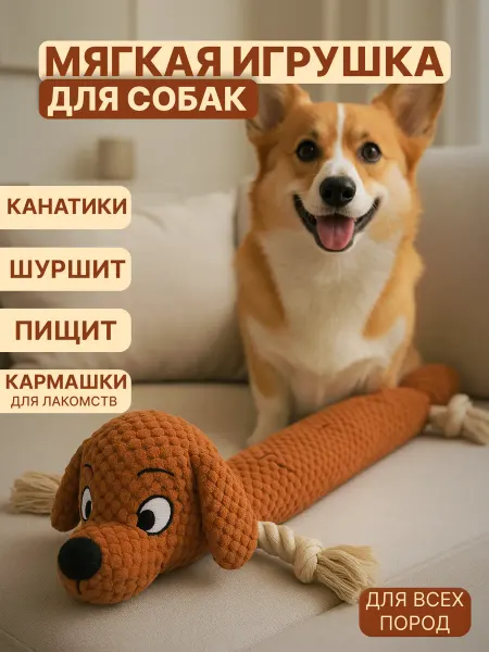VayraPet Игрушка для собак мягкая Собачка