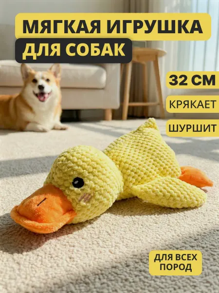 VayraPet Мягкая игрушка для собак Уточка