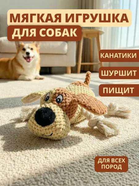 VayraPet Мягкая игрушка для собак Щенок