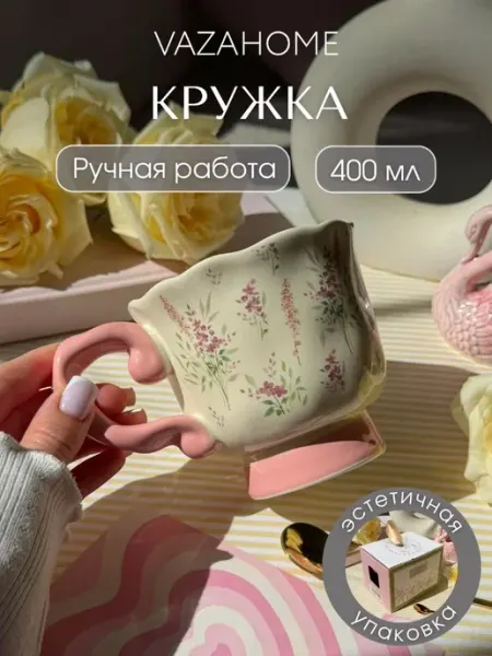 VAZAHOME Кружка подарочная 400 мл для чая
