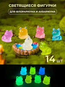 Декоративные светящиеся в темноте фигурки для аквариума (14 штук ), для цветочных горшков, для муравьиных ферм, для террариума. Галька для аквариума