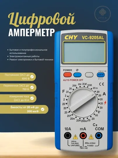 Цифровой амперметр VC-9205AL со звуком — расширенные функции и удобство работы