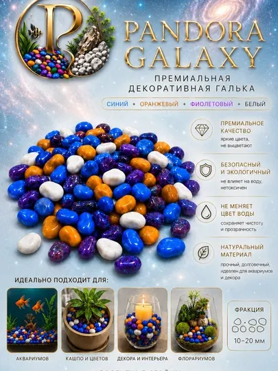 Декоративные цветные камни, Галька натуральная для аквариума, кашпо, цветов, интерьера
