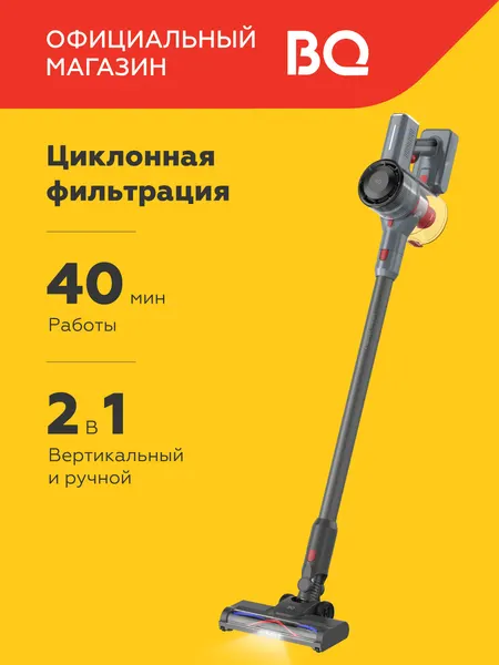 BQ Беспроводной пылесос VC0801H