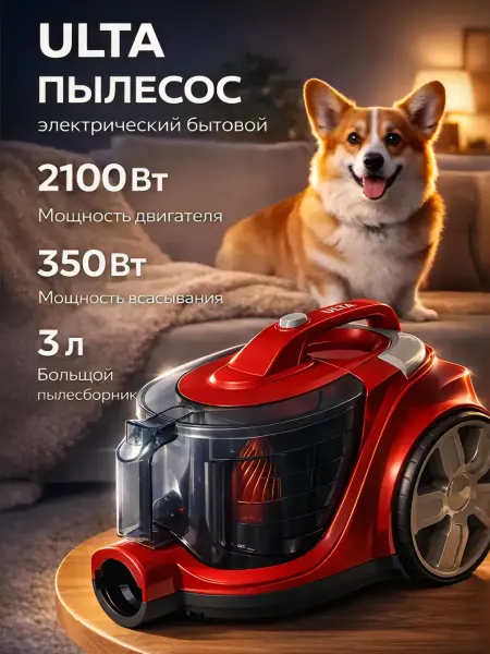 Пылесос для дома с контейнером мощный VCC2212R4UCHN