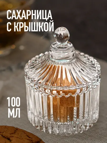 VDOMBERI Конфетница с крышкой стеклянная прозрачная красивая