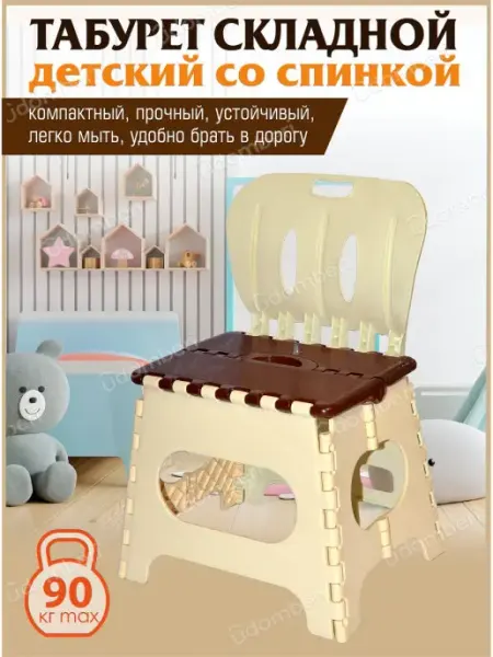 VDOMBERI Табурет детский складной со спинкой стульчик пластиковый
