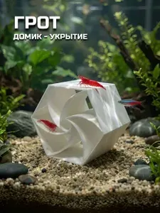 Домик, укрытие, декорация для аквариума, креветок, раков, рыбок "Грот"