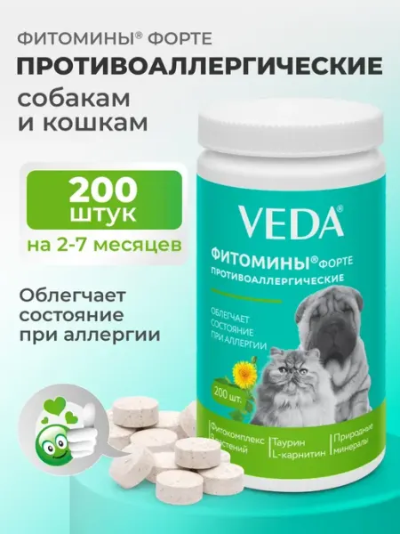 Veda Противоаллергический комплекс для собак и кошек 200 шт