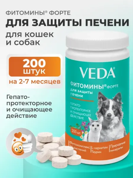 Veda Комплекс для защиты печени собакам и кошкам Фитомины Форте