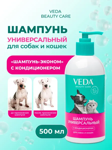 Veda Шампунь для собак и кошек с кондиционером, Универсальный